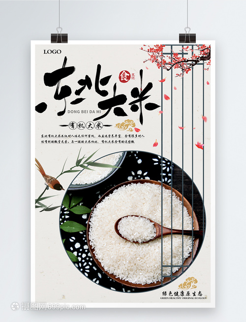 “辽沈之地，米香古今”。\n\n**核心视觉细节** \n1. 左侧浮现半碗刚蒸好的米饭，散发的蒸汽在光线下形成波纹，谷物黏弹嫩滑闪发光。粥油表面有小气泡微微震动。\n2. 主文字在右侧展开 米粒圆润素白，由外层米香软糯过渡，渐变至精粹核心光效；“第一缕东北日出，开始你的美味”——下扬镰托底衬工艺剪影像。\n3. C位为竖排主视觉句 “延生/千禧农场”；附行英译为“Suffused Northeast rice grain: origin test cherry gold banner heart\n- 