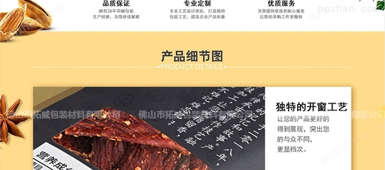 食品包装袋 铝箔袋 牛肉干包装袋 零食包装袋 坚果包装袋 干果包装袋 干货包装袋 三边封袋