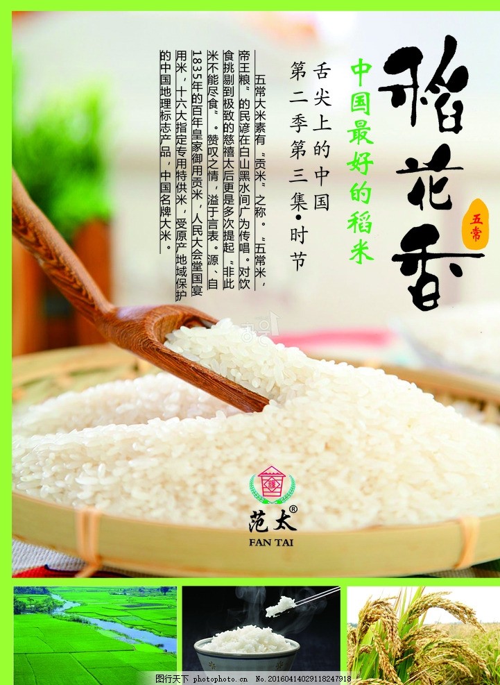 五常大米宣传单图片
